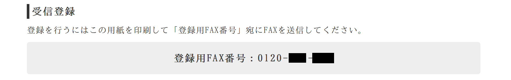 ■FAXの登録方法-3.png