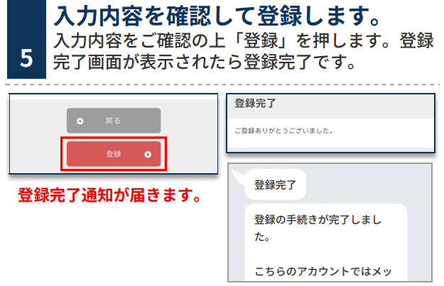 ■LINEの登録方法-6.png