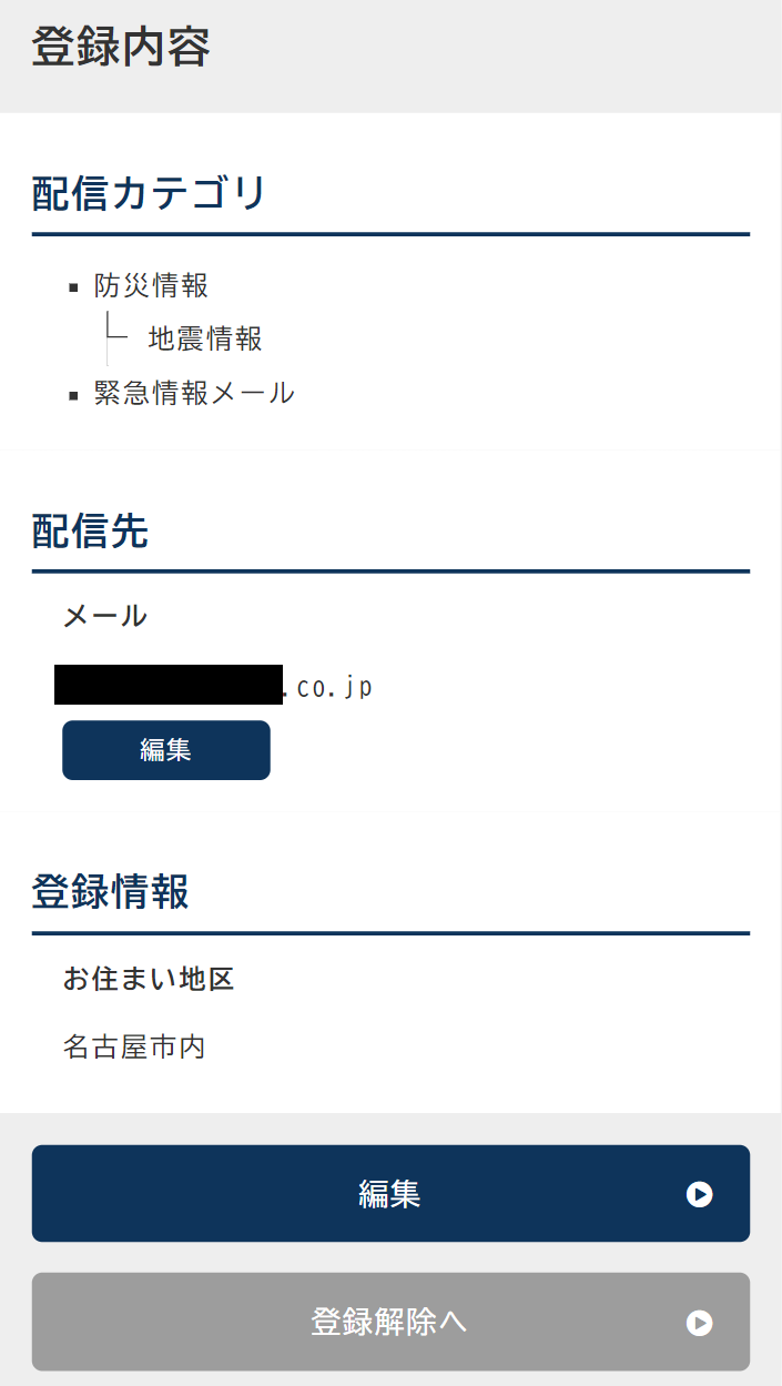 ■登録情報を変更､退会したい｡-3.png