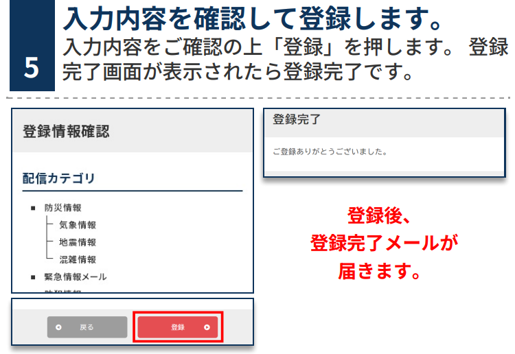 ■メールの登録方法-6.png