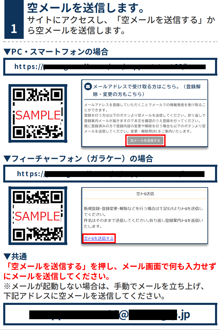 ■メールの登録方法-2.png