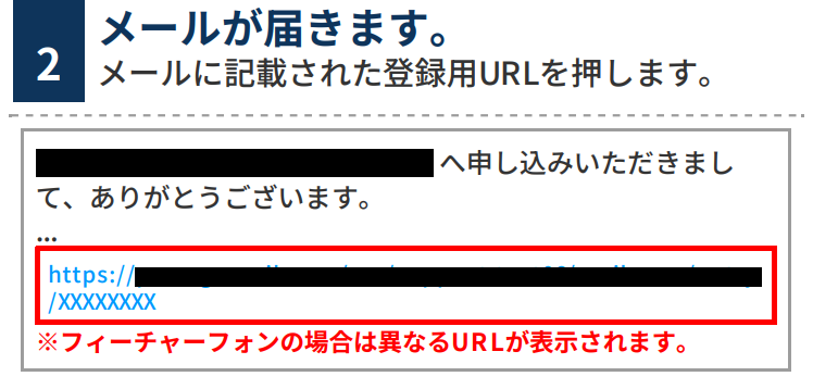 ■メールの登録方法-3.png