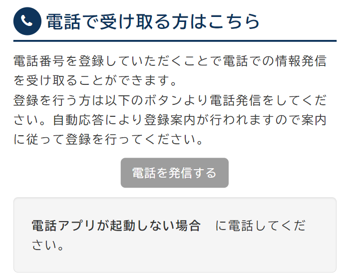 ■電話の登録・変更・退会をしたい。.png