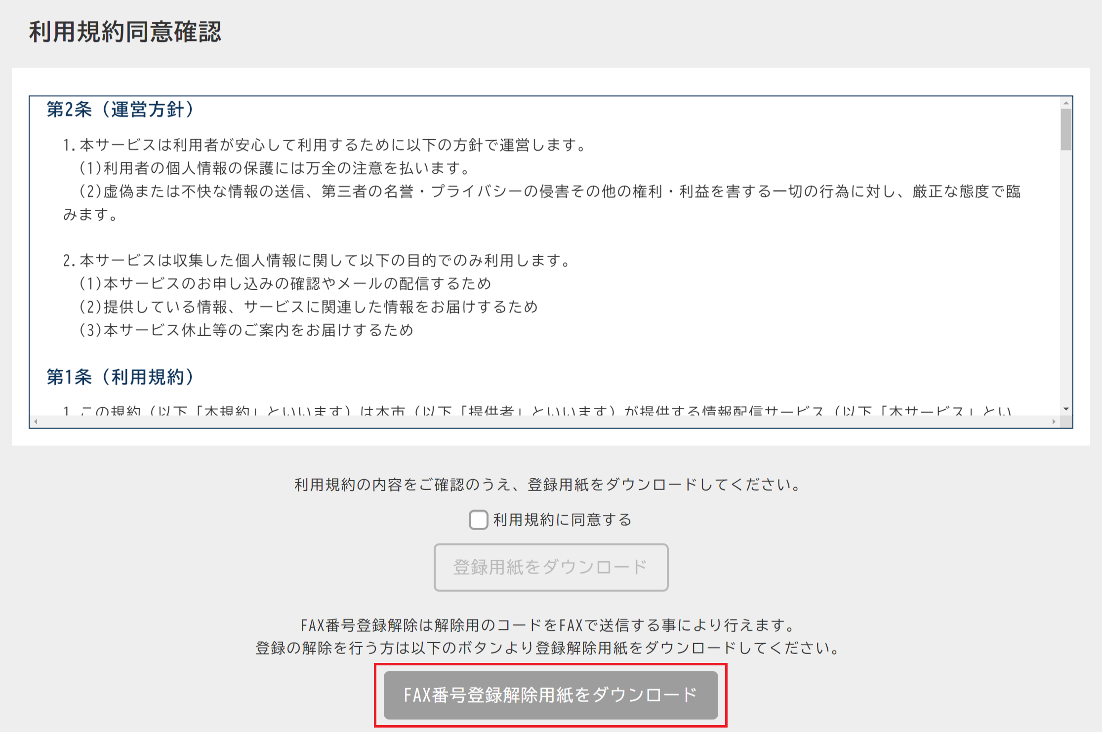 ■FAXの登録・変更・退会したい。-3.png
