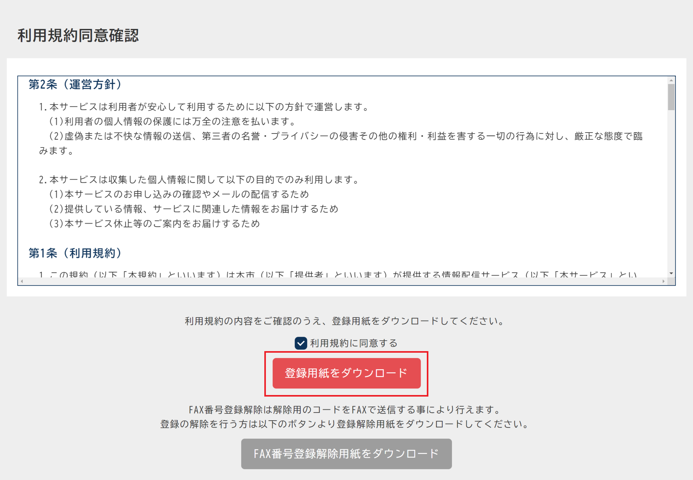 ■FAXの登録・変更・退会したい。-2.png