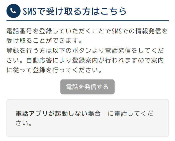 ■SMSの登録・変更・退会したい。.png