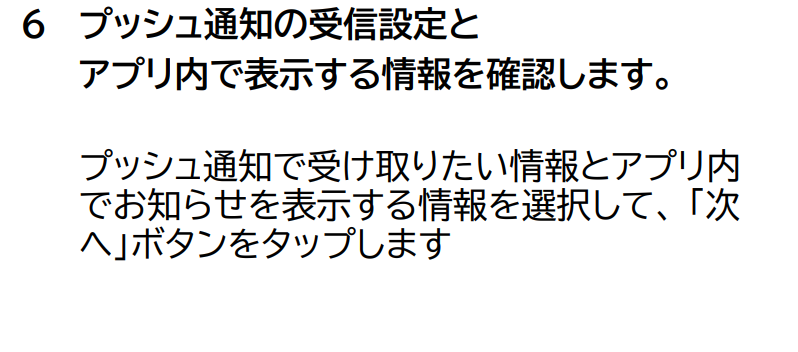 ■アプリの登録方法-6.png