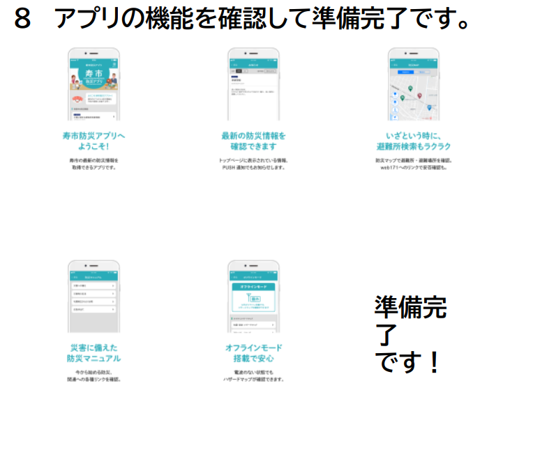 ■アプリの登録方法-8.png
