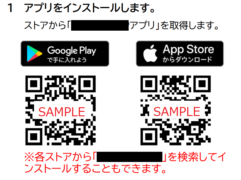 ■アプリの登録方法-1.png
