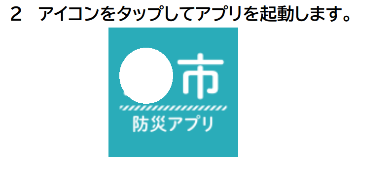 ■アプリの登録方法-2.png