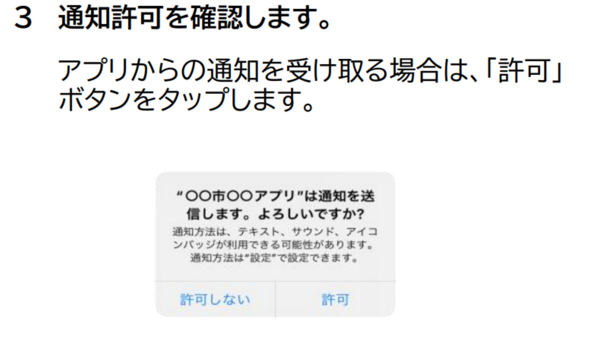 ■アプリの登録方法-3.png