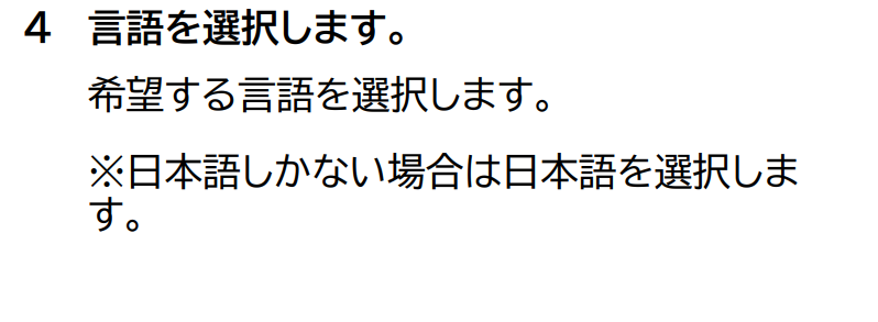 ■アプリの登録方法-4.png
